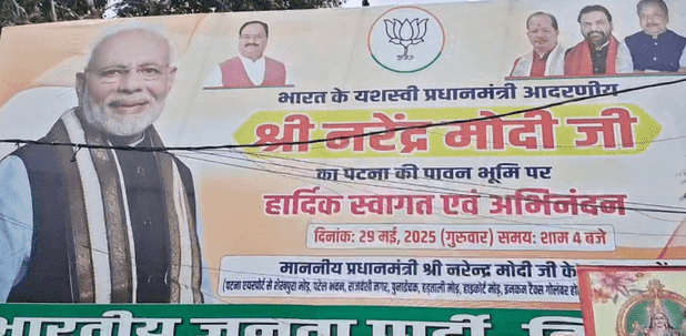 Bihar News: 2 दिन के दौरे पर बिहार आएंगे PM मोदी, पटना से चुनावी बिगुल का आगाज