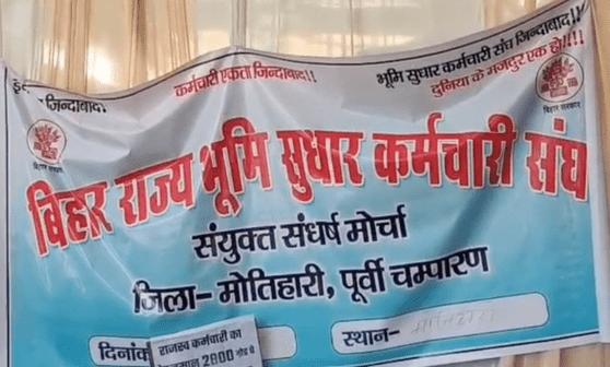 Bihar News: बिहार राज्य भूमि सुधार कर्मचारी संघ ने 18 सूत्री मांगों को लेकर किया धरना प्रदर्शन, राज्य सरकार के खिलाफ की जमकर नारेबाजी