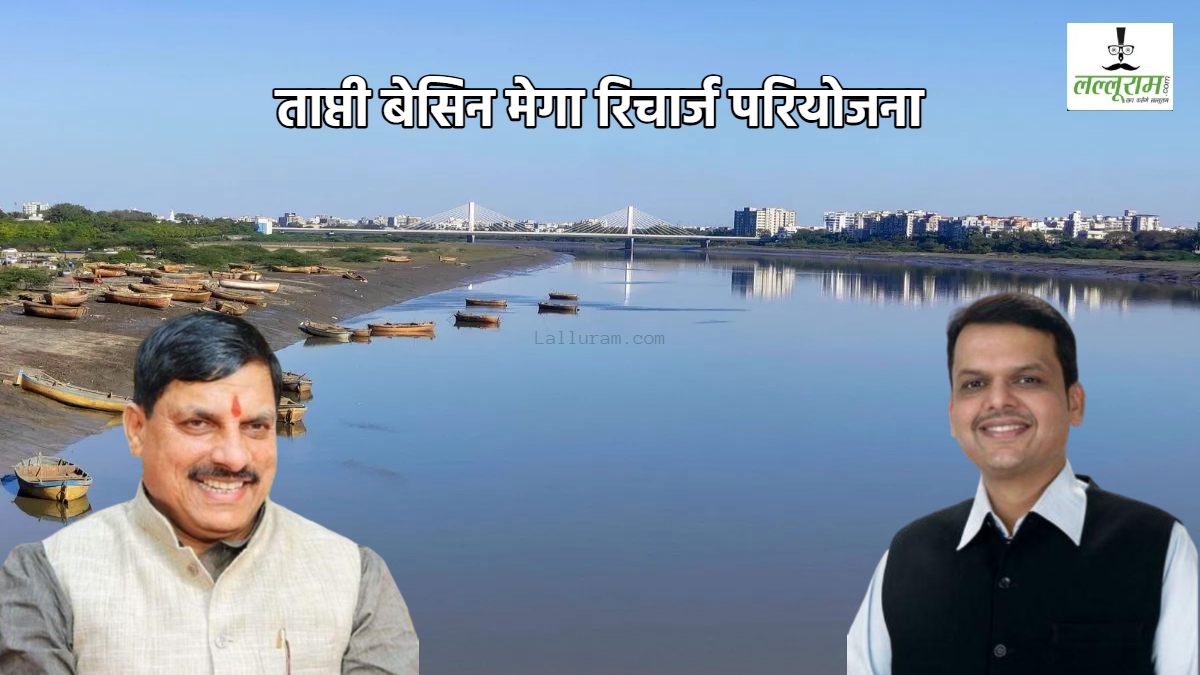 मध्यप्रदेश-महाराष्ट्र के बीच होगा बड़ा समझौता: 10 मई को भोपाल में होगा एमओयू, किसानों और आम जनता को मिलेगा फायदा