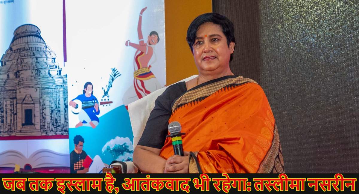 ‘जब तक इस्लाम है, आतंकवाद भी रहेगा…’, पहलगाम आतंकी हमले पर भड़कीं तस्लीमा नसरीन