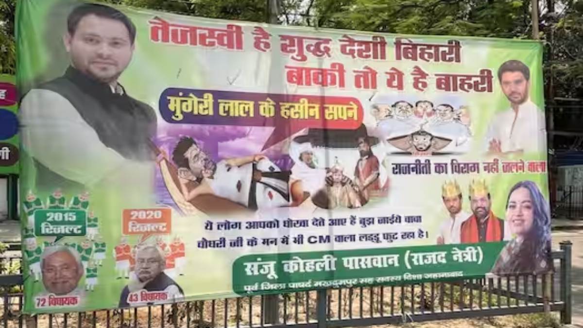 ‘तेजस्वी शुद्ध देशी बिहारी, बाकी तो हैं बाहरी’, RJD का आया नया पोस्टर, जानिए किस पर कसा तंज?
