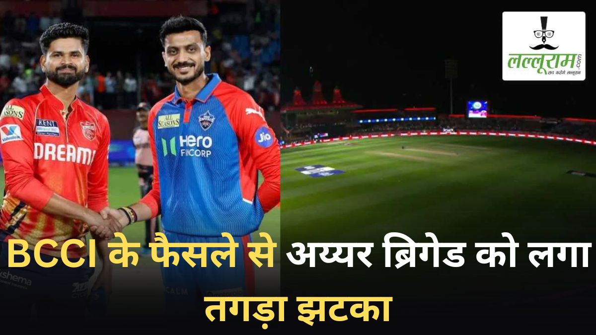 IPL 2025: क्या दोबारा होगा ब्लैकआउट के बीच रद्द हुआ पंजाब बनाम दिल्ली का मुकाबला ? BCCI के फैसले से अय्यर ब्रिगेड को लगा तगड़ा झटका