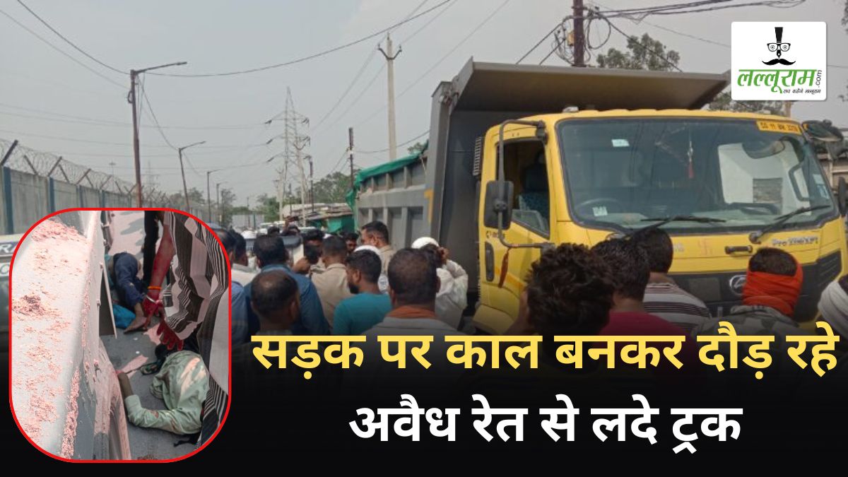 अवैध रेत से लदा तेज रफ़्तार ट्रक बना काल: मुख्य मार्ग पर बाइक को मारी जोरदार ठोकर, 2 युवकों की मौके पर हुई मौत, 1 की हालत गंभीर