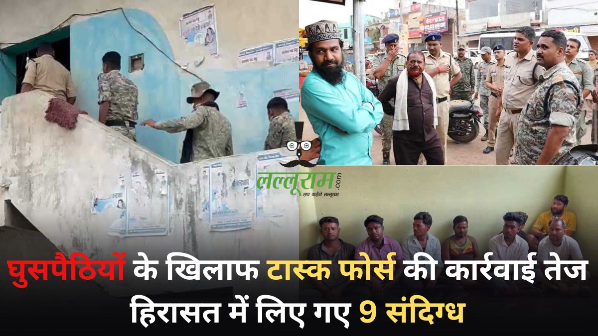 घुसपैठियों के खिलाफ टास्क फोर्स की कार्रवाई तेज: हिरासत में लिए गए 9 संदिग्ध, अब तक 128 संदिग्धों की हो चुकी हैं पहचान