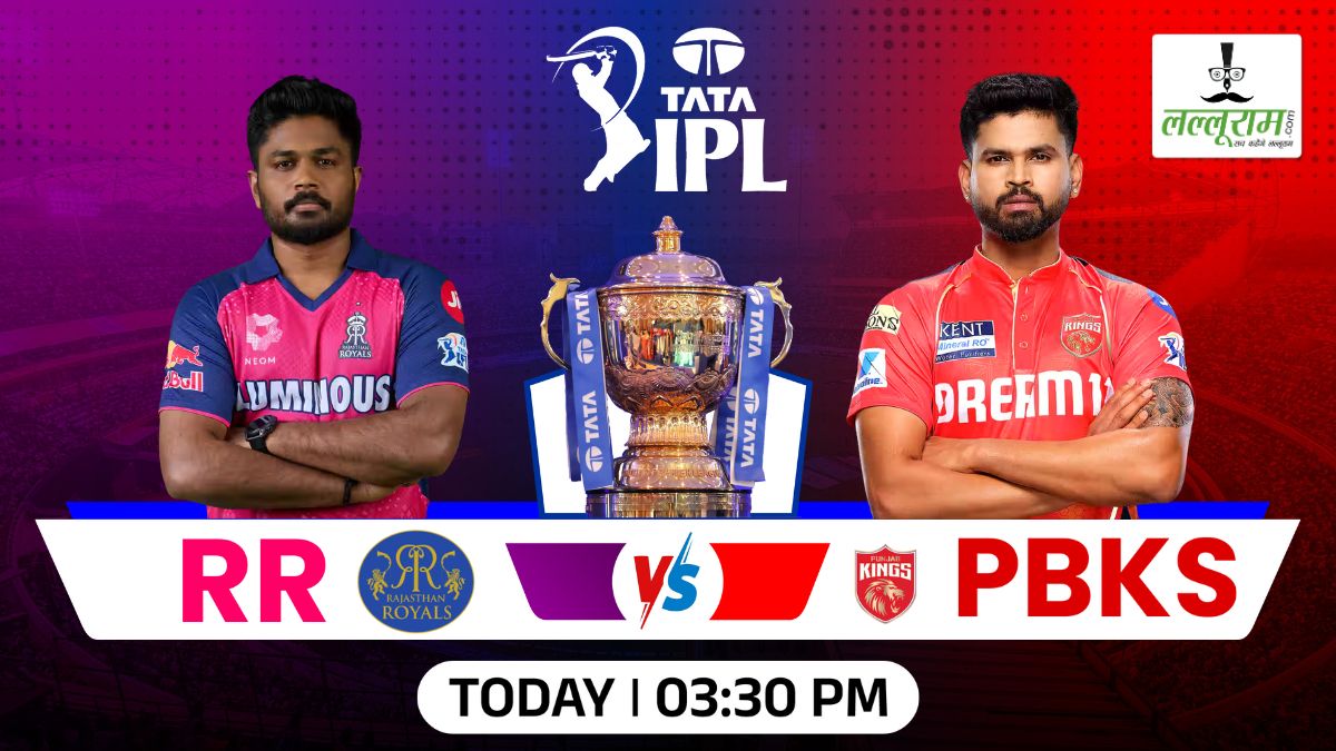 RR vs PBKS IPL 2025: राजस्थान के खिलाफ पंजाब ने जीता टॉस, पहले बल्लेबाजी का किया फैसला, देखें दोनों टीमों की प्लेइंग 11 और मैच से जुड़ी सभी जरुरी अपडेट्स