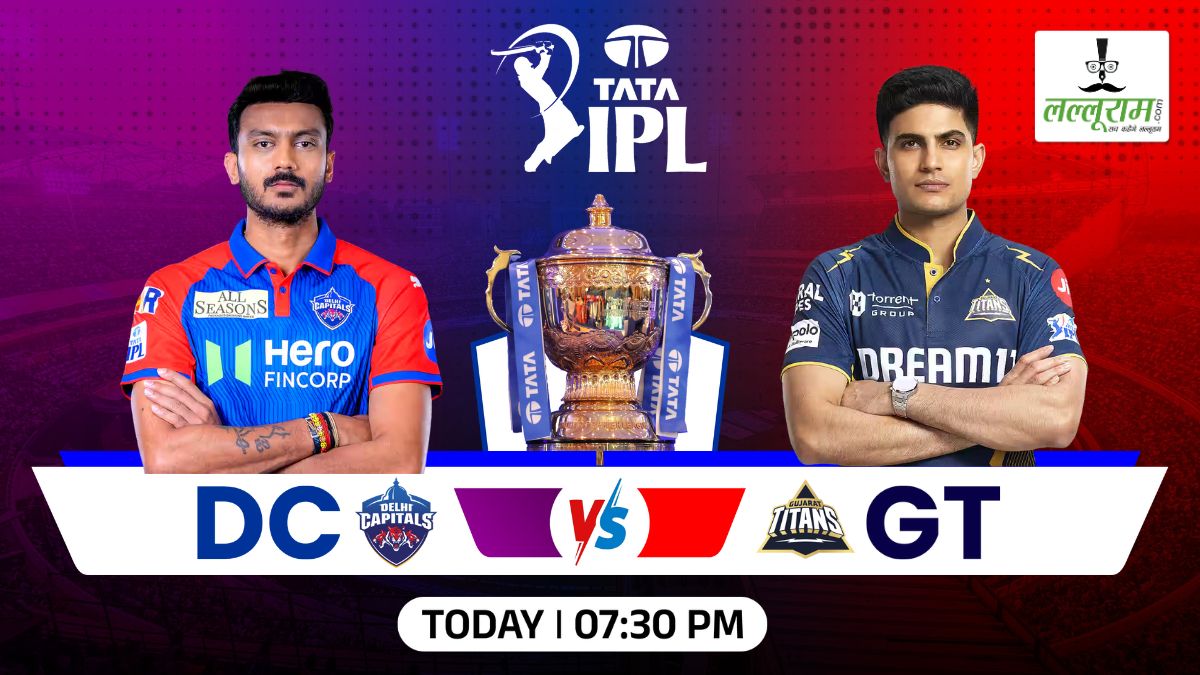 DC vs GT IPL 2025: दिल्ली के खिलाफ गुजरात ने जीता टॉस, पहले गेंदबाजी का किया फैसला, देखें दोनों टीमों की प्लेइंग 11 और मैच से जुड़ी सभी जरूरी अपडेट्स