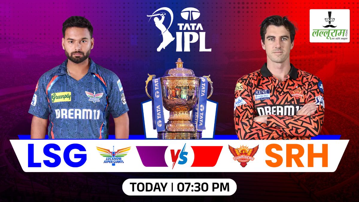 LSG vs SRH IPL 2025: आज शाम लखनऊ के नवाबों के सामने होगी हैदराबाद की चुनौती, जानिए कैसा है इकाना की पिच का मिजाज और मैच से जुड़ी सभी जरूरी अपडेट्स