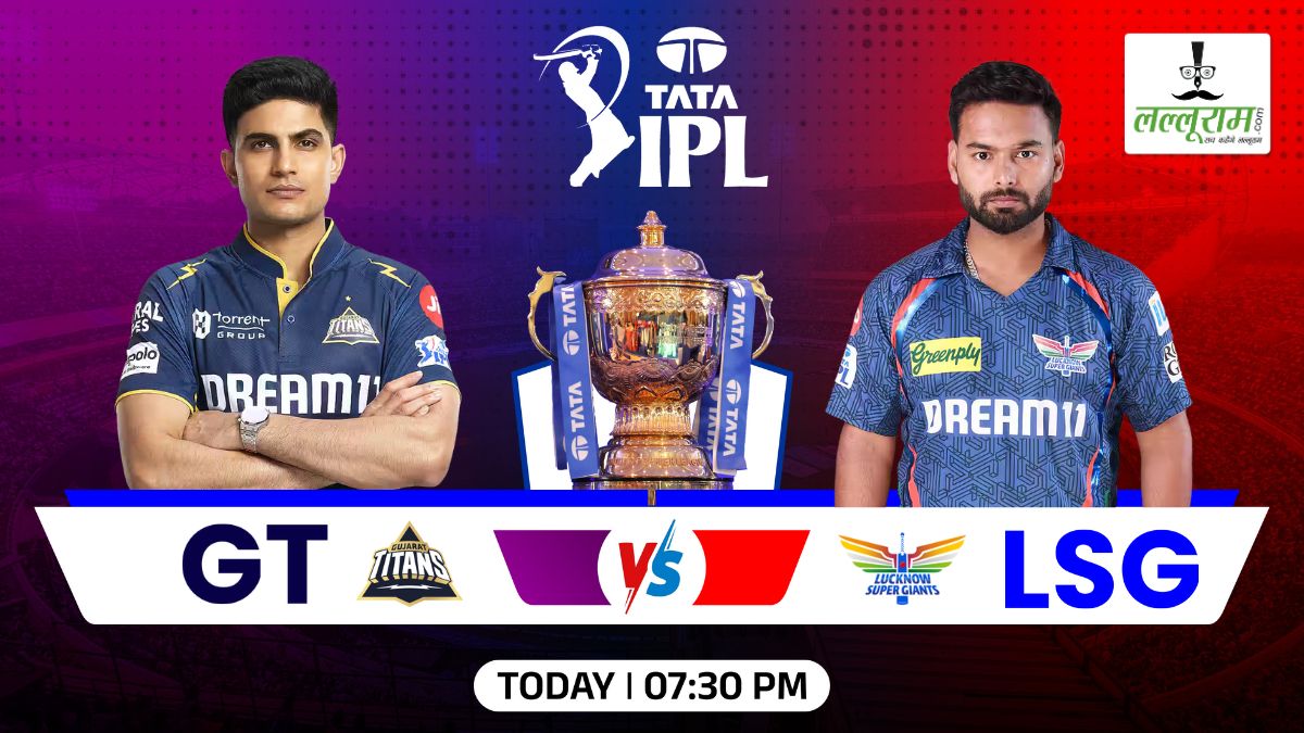 GT vs LSG IPL 2025: लखनऊ के खिलाफ गुजरात ने जीता टॉस, पहले गेंदबाजी का किया फैसला, जानिए दोनों टीमों में किसका पलड़ा है भारी, प्लेइंग 11 और मैच से जुड़ी सभी जरूरी अपडेट्स