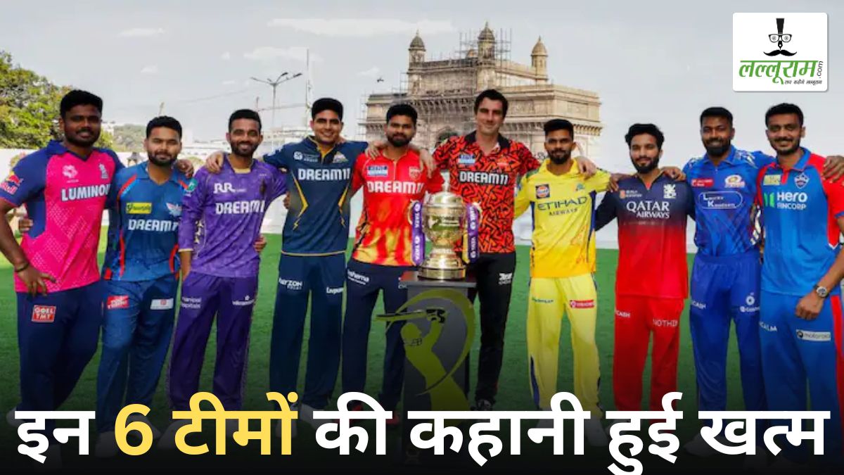 IPL 2025 Playoff Scenario: प्लेऑफ में इन 4 टीमों के बीच होगी जंग, किसका दावा सबसे ज्यादा मजबूत?