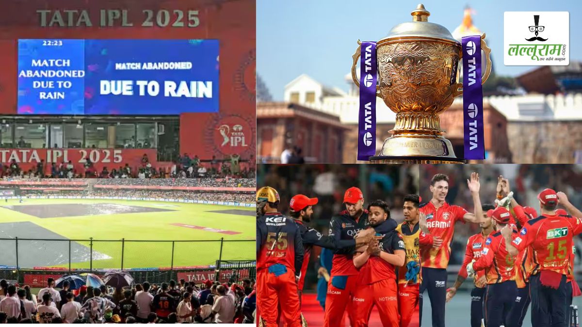IPL 2025: अगर बारिश से रद्द हुआ क्वालिफायर-1 तो कौन जाएगा फाइनल? जानिए BCCI का अहम नियम