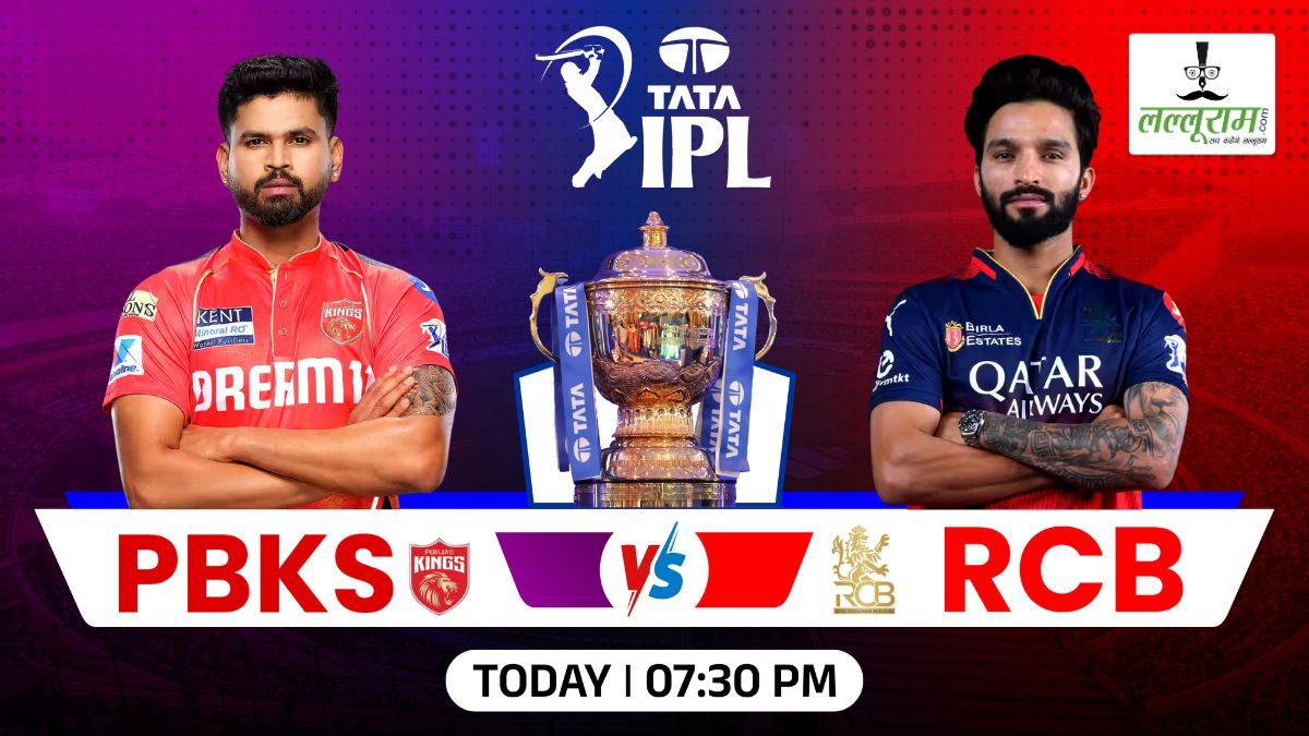 IPL 2025 PBKS vs RCB Qualifier 1: बेंगलुरु ने पंजाब के खिलाफ जीता टॉस, पहले गेंदबाजी का किया फैसला, देखें दोनों टीमों की प्लेइंग 11 और मैच से जुड़ी सभी जरूरी अपडेट्स