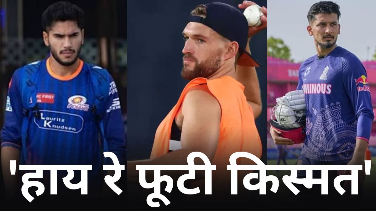 IPL 2025: पूरे सीजन पानी पिलाते रहे ये 10 खिलाड़ी! कप्तानों ने नहीं दिया मौका