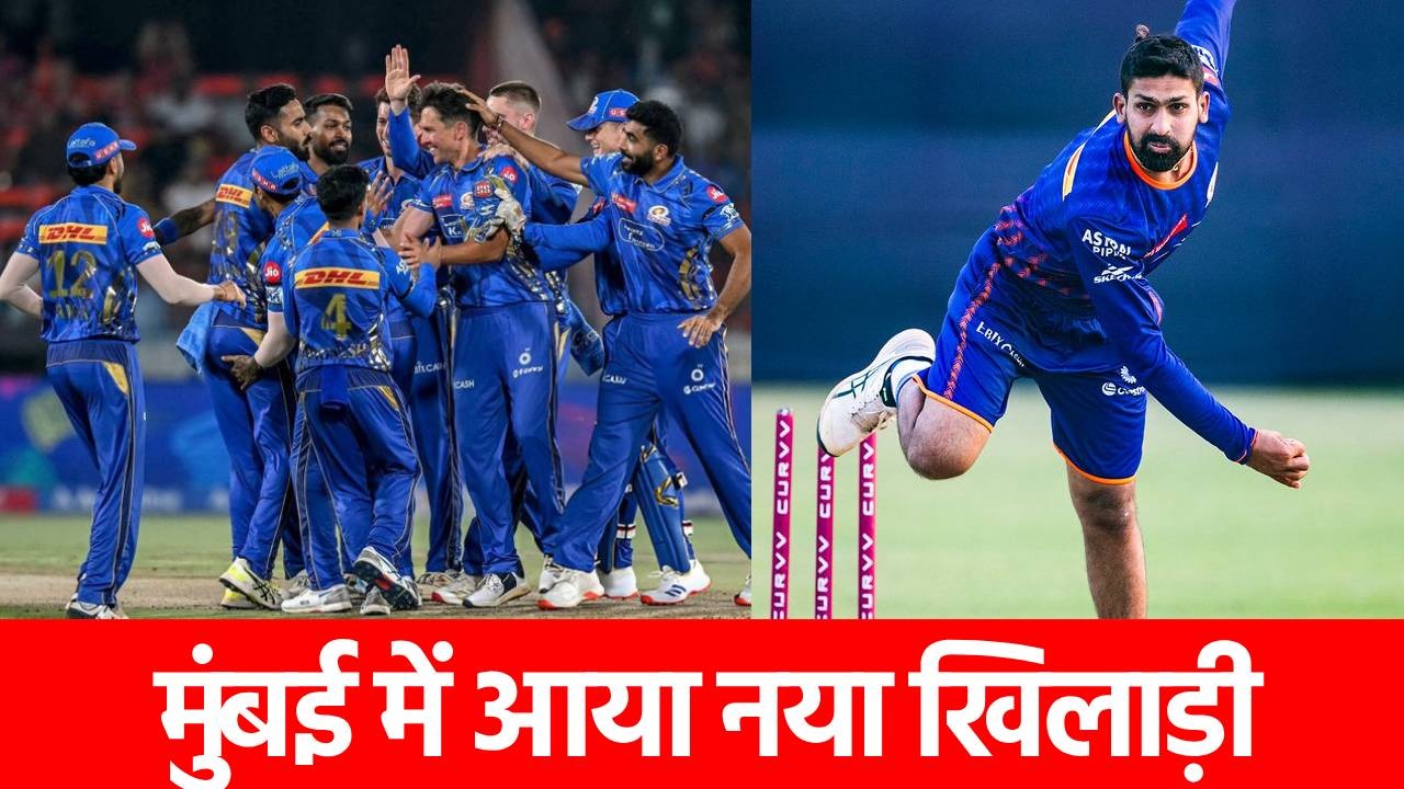 IPL 2025: MI ने टीम में बुलाया 32 साल का मिस्ट्री स्पिनर, 11 मैचों में चटका चुका है 57 विकेट