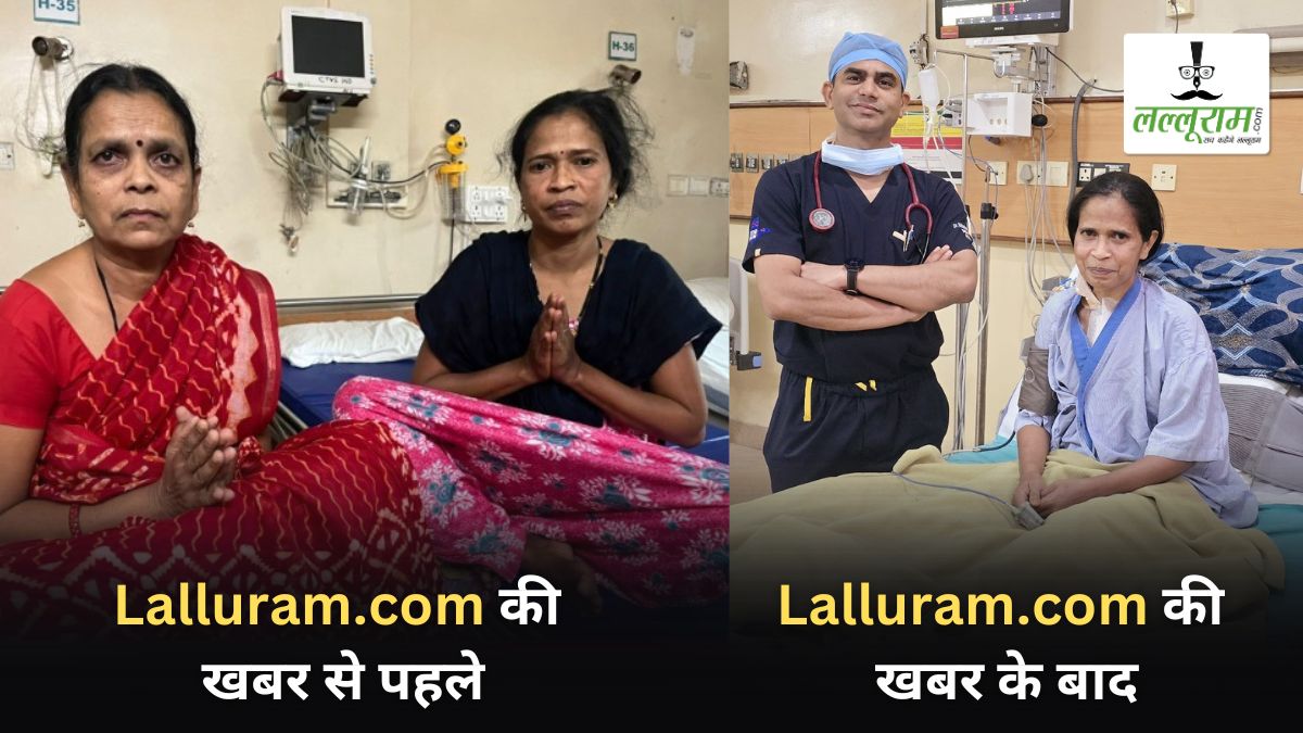लल्लूराम में खबर प्रकाशित होने के बाद अंबेडकर में हुई हार्ट सर्जरी… 130 दिनों से भर्ती थी मरीज