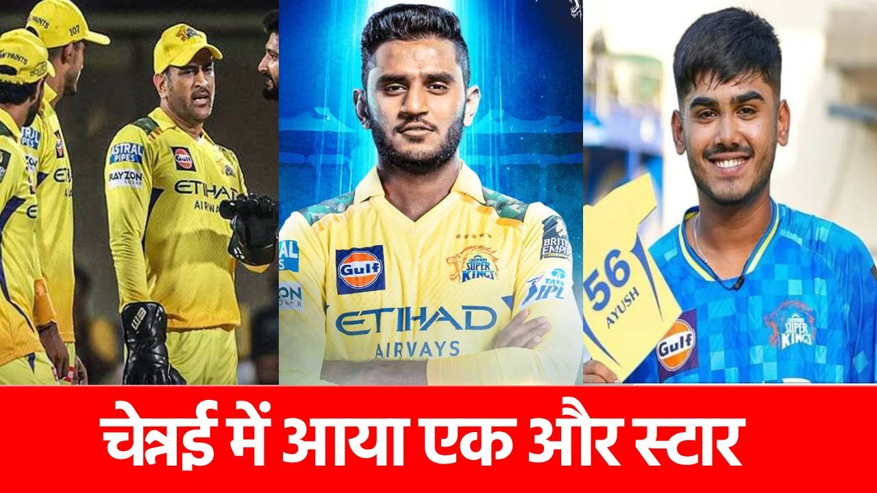 IPL 2025: CSK ने बीच सीजन बुलाया एक और अनजान हीरो, 28 गेंदों पर ठोक चुका है शतक