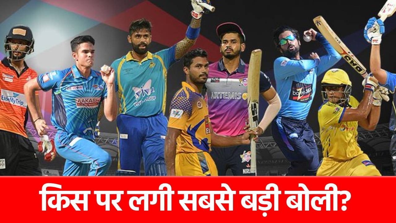 T20 Mumbai League 2025 Auction: नीलामी में इन खिलाड़ियों पर बरसा पैसा, आयुष म्हात्रे-मुशीर खान पर लगी बड़ी बोली