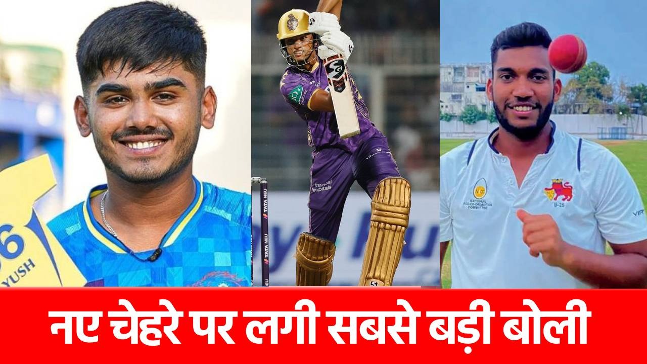 T20 Mumbai League Auction: मां बस कंडक्टर, बेटा नीलामी में बिका सबसे महंगा, आयुष म्हात्रे-मुशीर से भी ज्यादा पैसा मिला