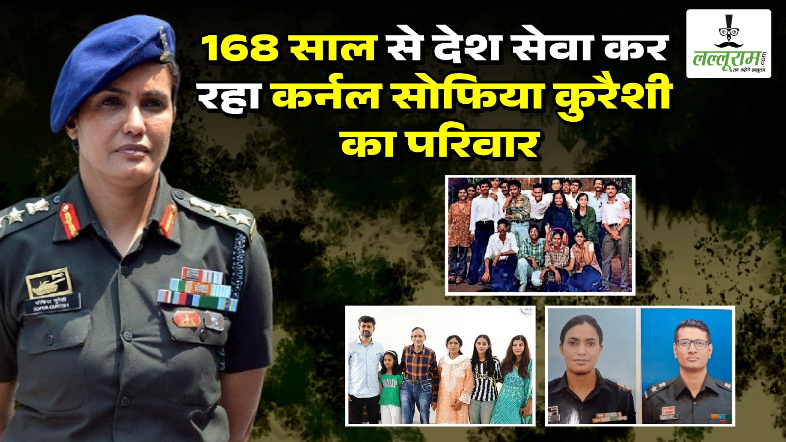 कर्नल Sophia Qureshi को लेकर सामने आई बड़ी जानकारी… सामने आया परिवार का 168 साल पुराना इतिहास