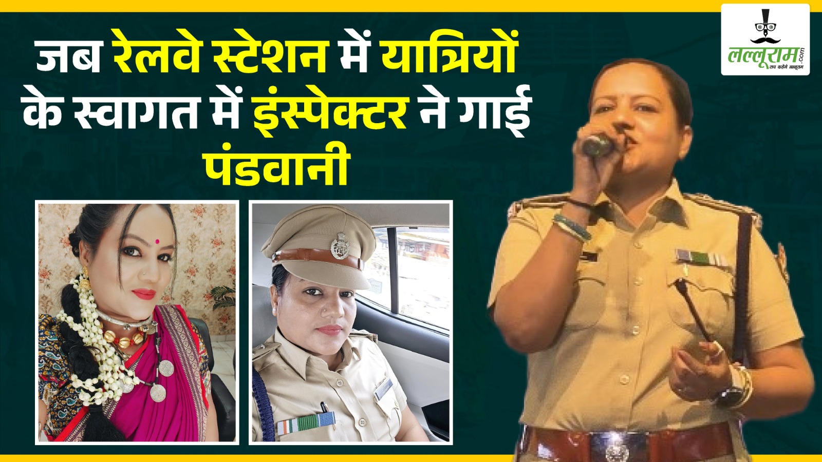 … जब रेलवे स्टेशन में इंस्पेक्टर गाने लगी पंडवानी, देखें Video