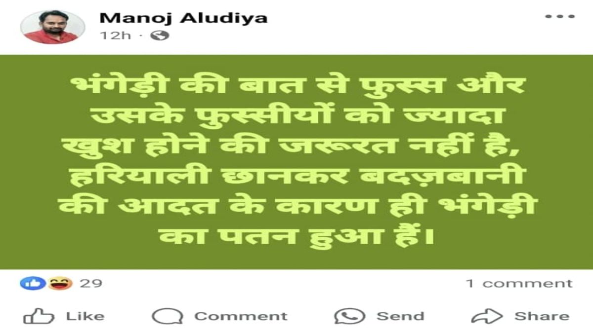 मंत्री कैलाश विजयवर्गीय को बताया भंगेड़ीः भाजपा कार्यकर्ता ने सोशल मीडिया पर किया विवादित पोस्ट