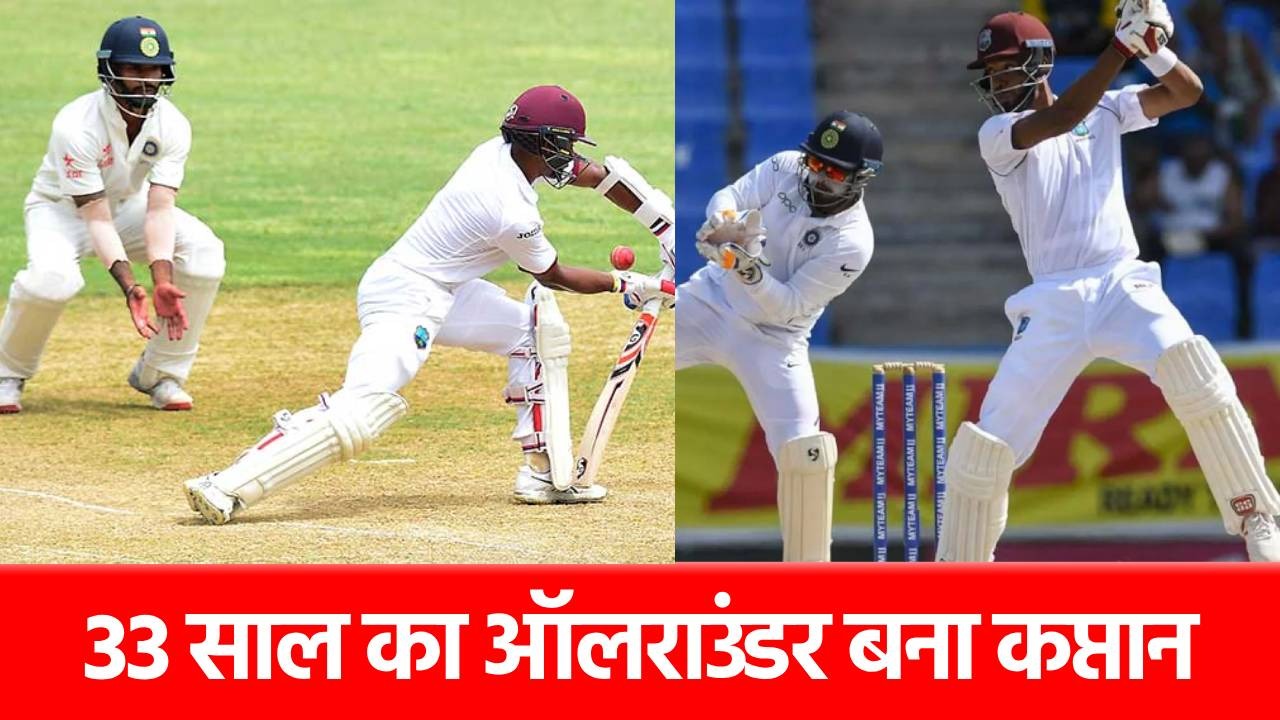 New Test captain: ‘किस्मत हो तो ऐसी’, 2 साल बाद टीम में लौटा और कप्तानी भी मिल गई