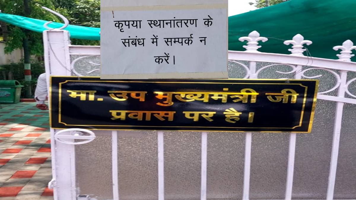 तबादलों के मौसम से परेशान मंत्री जीः बंगलों पर लिख दिया- नो ऑफलाइन प्लीज, ट्रांसफर से तीन साल बाद हटा है बैन