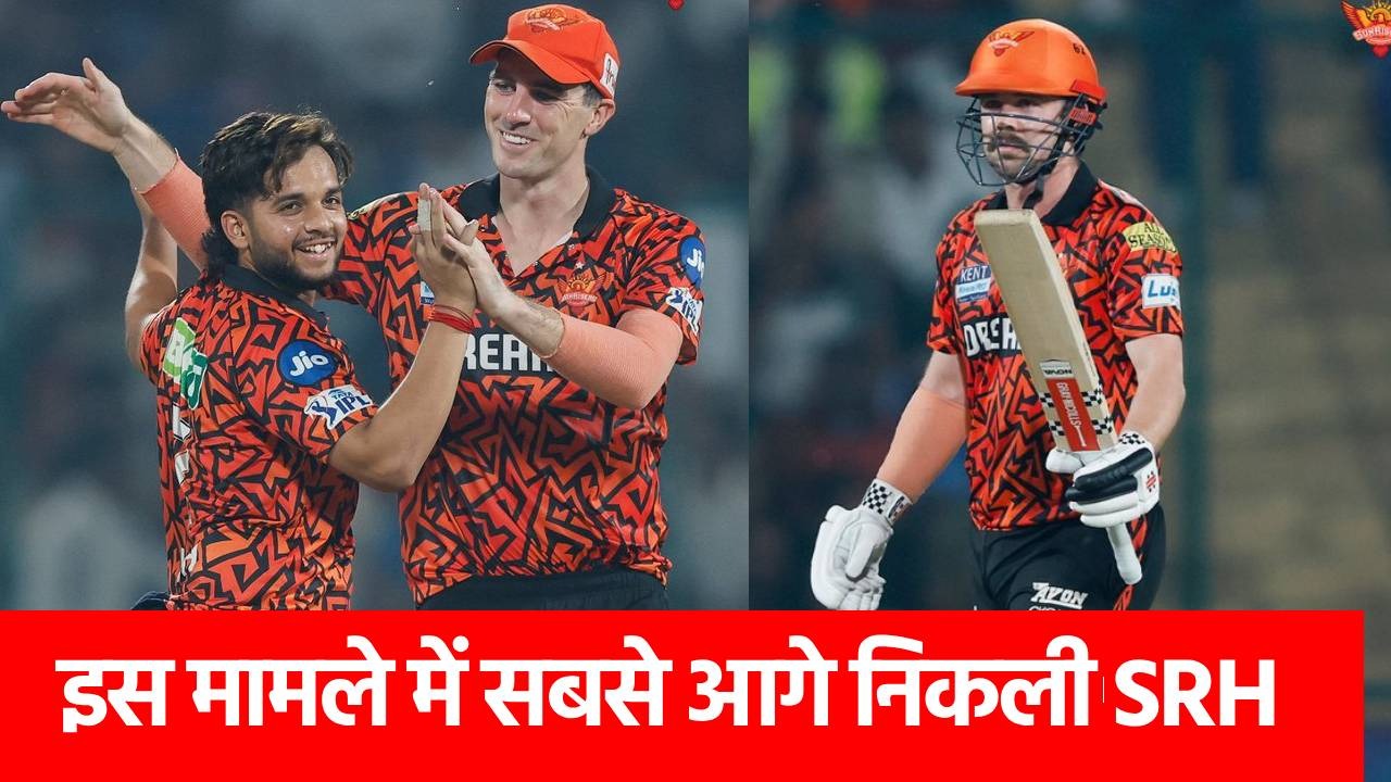 IPL 2025: SRH ने कर दिखाया बड़ा कमाल, टीम इंडिया का रिकॉर्ड तोड़ विश्व क्रिकेट में मचाई खलबली
