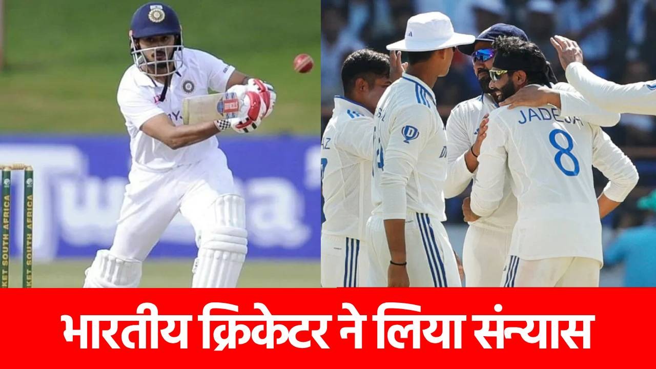 ENG vs IND: 29 शतक, 8,856 रन, इंग्लैंड दौरे से पहले इस खिलाड़ी ने संन्यास लेकर चौंकाया