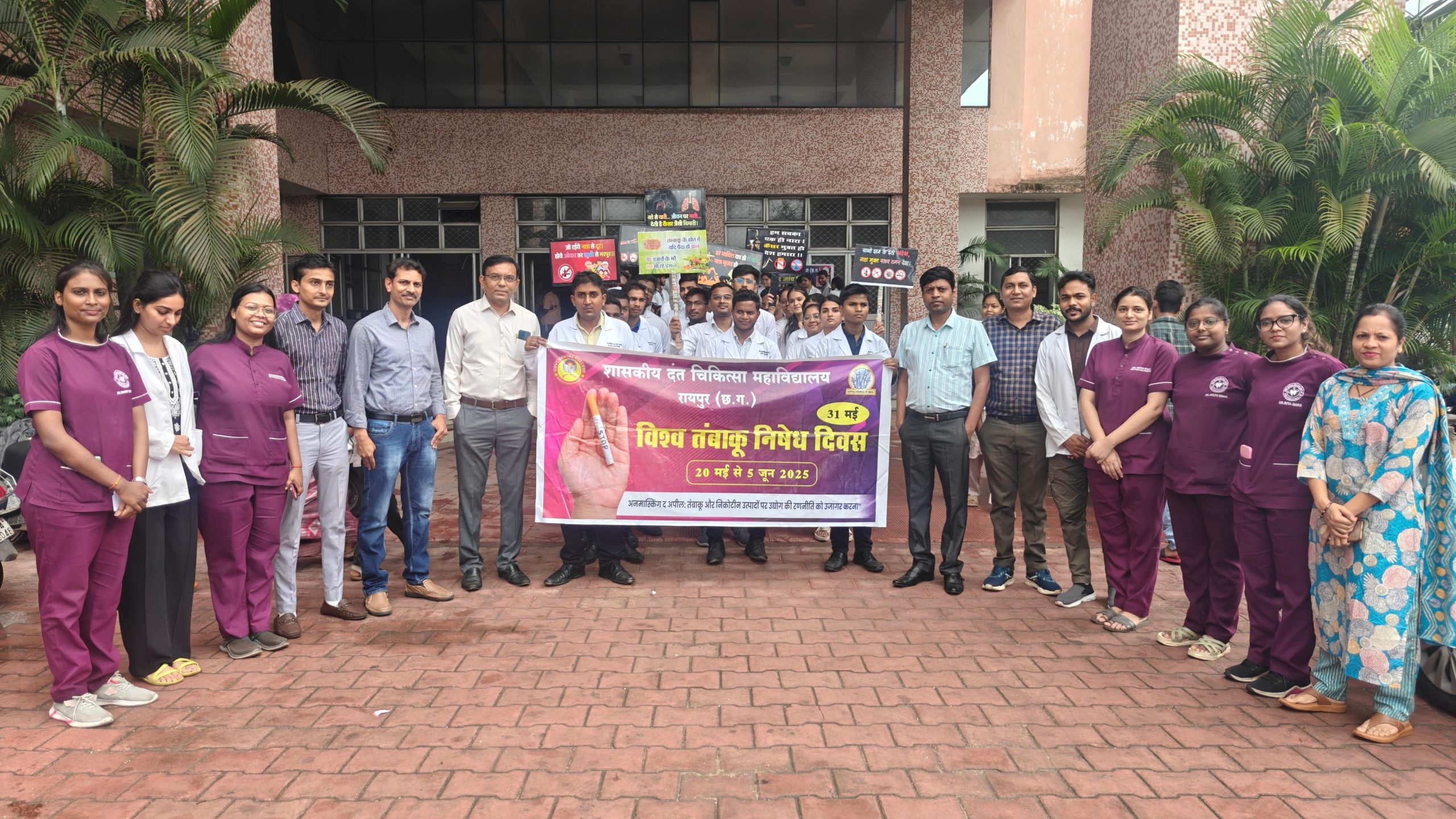 विश्व तंबाकू निषेध दिवस पर शासकीय दंत चिकित्सा महाविद्यालय में जागरूकता अभियान