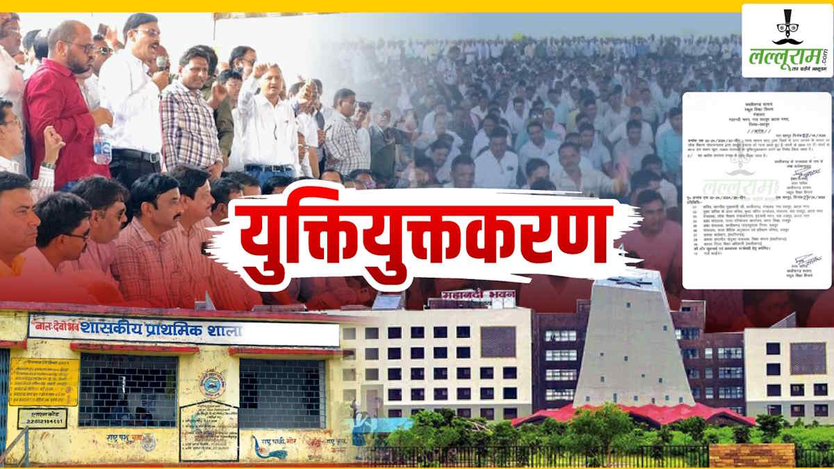 166 स्कूलों का होगा समायोजन : युक्तियुक्तकरण से हजारों स्कूल के बंद होने की बातें भ्रामक, विभाग ने कहा- असलियत इससे बिल्कुल अलग, व्यवस्था को बेहतर बनाने की कोशिश