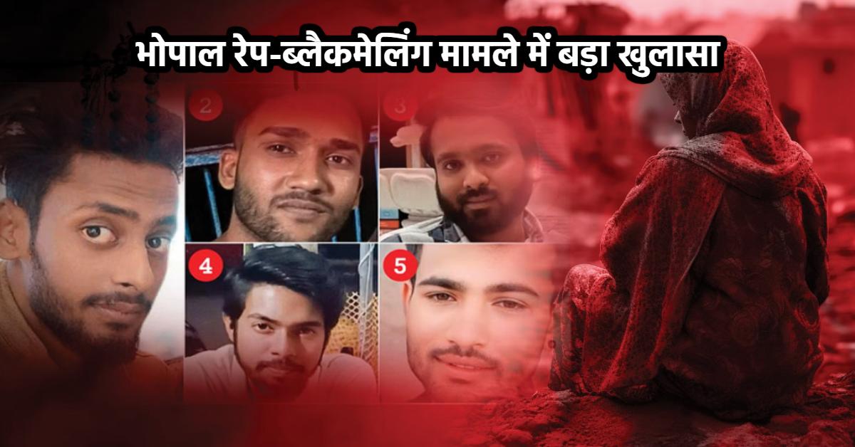 भोपाल लव जिहाद रेप केस: छात्राओं को महंगे गिफ्ट-गाड़ियों का दिया लालच, नशा देकर बनाया अश्लील वीडियो, NCW ने CM को सौंपी रिपोर्ट, की ये मांग