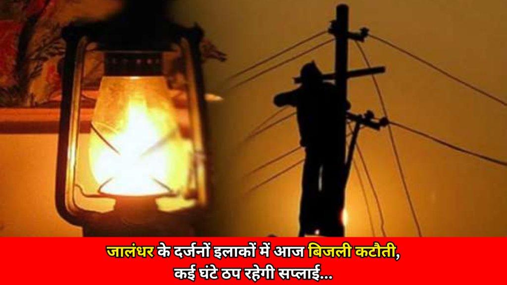 Powerr Cut In Jalandar