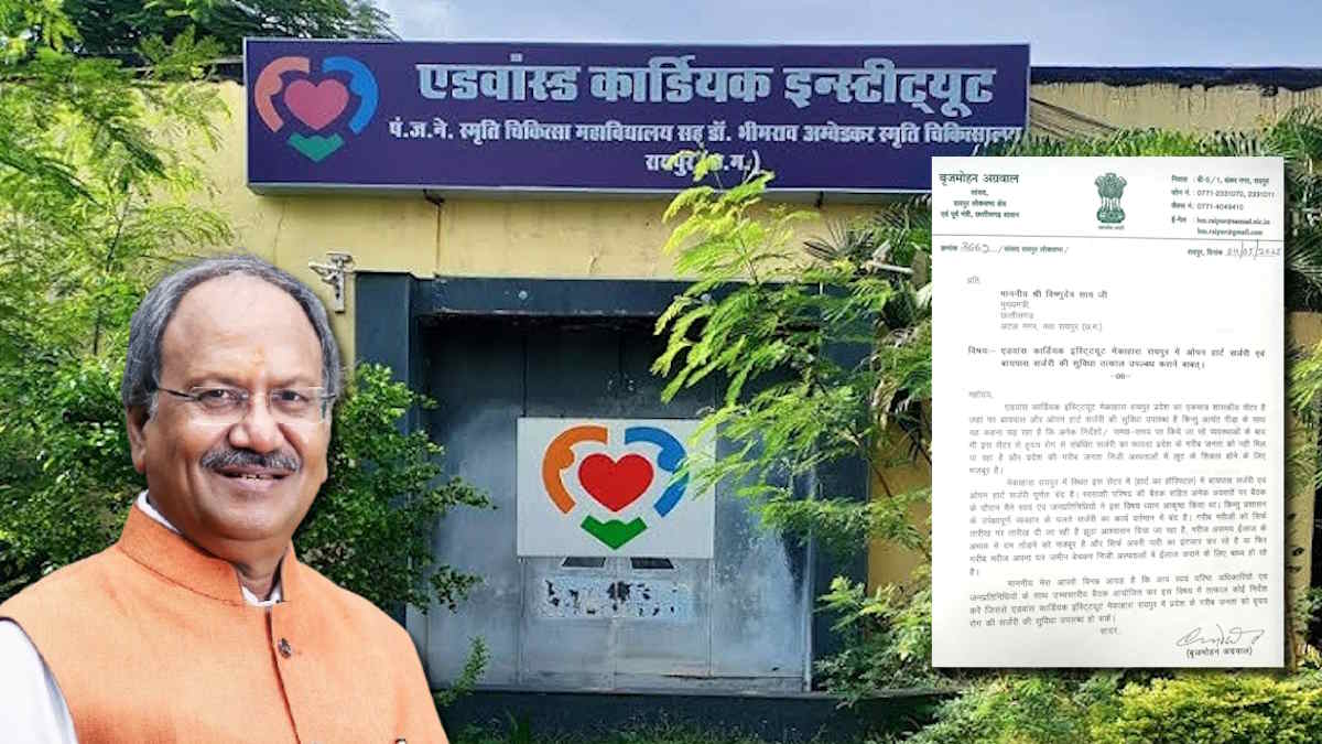 Lalluram Impact: 2 मरीजों की सांसें थमने और 3 को ‘यमराज’ नजर आने के बाद सांसद ने ली सुध, एडवांस कार्डियक इंस्टिट्यूट की दुर्दशा पर स्वास्थ्य मंत्री के साथ मुख्यमंत्री साय को लिखा पत्र…
