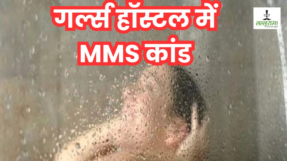 IIITDM गर्ल्स हॉस्टल में MMS कांड: छात्रा ने नहाती हुई लड़कियों का बनाया Nude Video, दिल्ली वाले बॉयफ्रेंड को भेजती थी क्लिप, 2 सालों से कर रही थी कांड, ऐसे खुला राज ?