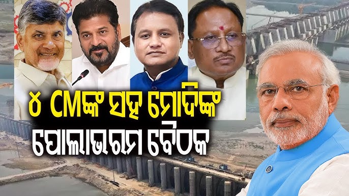 पोलावरम बैठक : 4 राज्यों के CM से 28 मई को बातचीत करेंगे पीएम मोदी