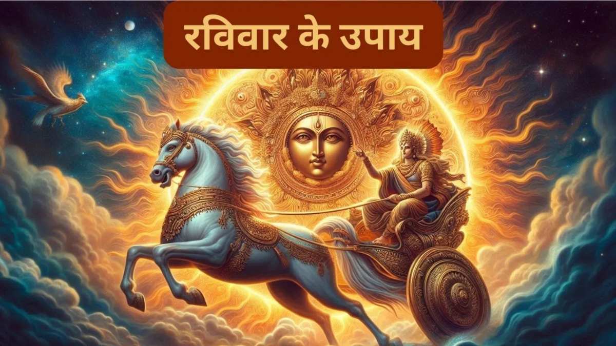 Raviwar Ke Upay: मनचाही नौकरी के लिए रविवार को चुपचाप करें गूलर के फूल का यह टोटका…