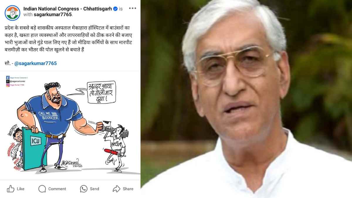 मेकाहारा में पत्रकारों से मारपीट, कांग्रेस ने जारी किया पोस्टर, कहा –  अस्पताल की पोल खुलने से बचाने तैनात किए गए हैं गुंडे, टीएस सिंहदेव बोले – पत्रकार साथियों के साथ खड़ा हूं…
