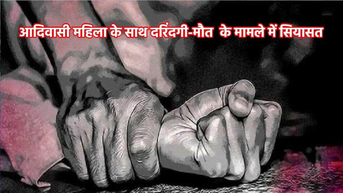 खंडवा गैंगरेप मामले में कांग्रेस ने बनाई जांच टीम: नेता प्रतिपक्ष ने सरकार से पूछे सवाल, कहा- अब चुप्पी नहीं, जवाब चाहिए