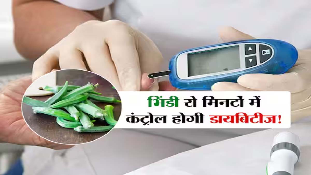 Okra Health Benefits: डायबिटीज में फायदेमंद भिंडी, गर्मियों में क्यों जरूरी है इसका सेवन…