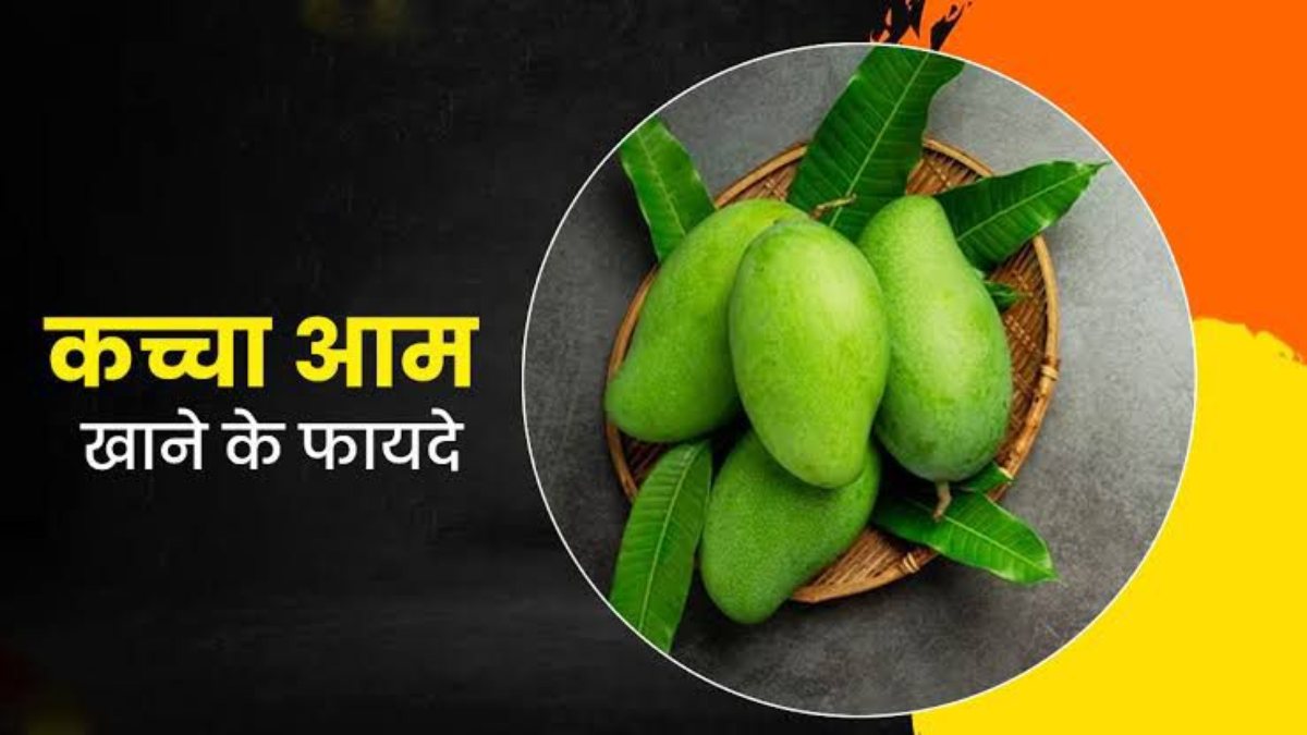 Raw Mango Health Benefits in Summer: खट्टा-खट्टा कच्चा आम सेहत के लिहाज से बहुत फायदेमंद, गर्मियों में जरूर करें इसका सेवन…