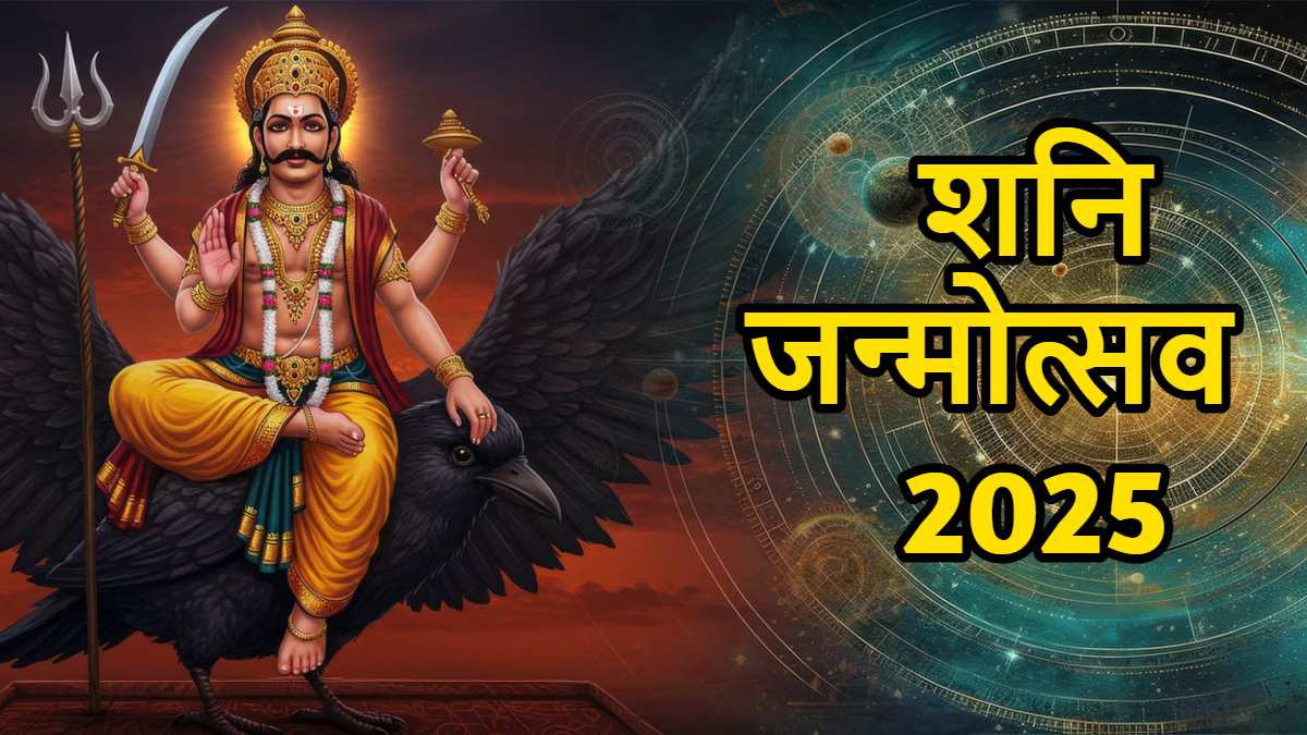 Shani Janmotsav 2025: शनि देव के जन्मोत्सव पर करें यह उपाय, साढ़ेसाती और शनि दोष से मिलेगा छुटकारा…