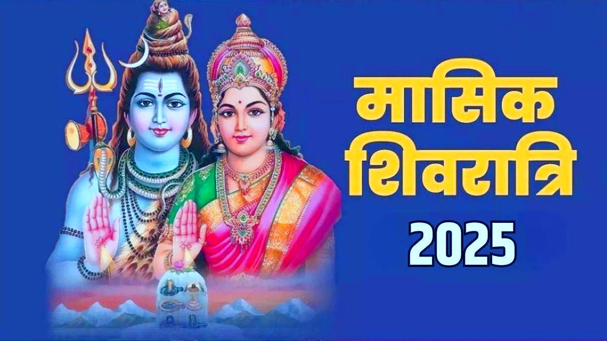 Masik Shivaratri May 2025: इस तारीख को मनाई जाएगी मासिक शिवरात्रि, जानें पूजा का शुभ मुहूर्त…