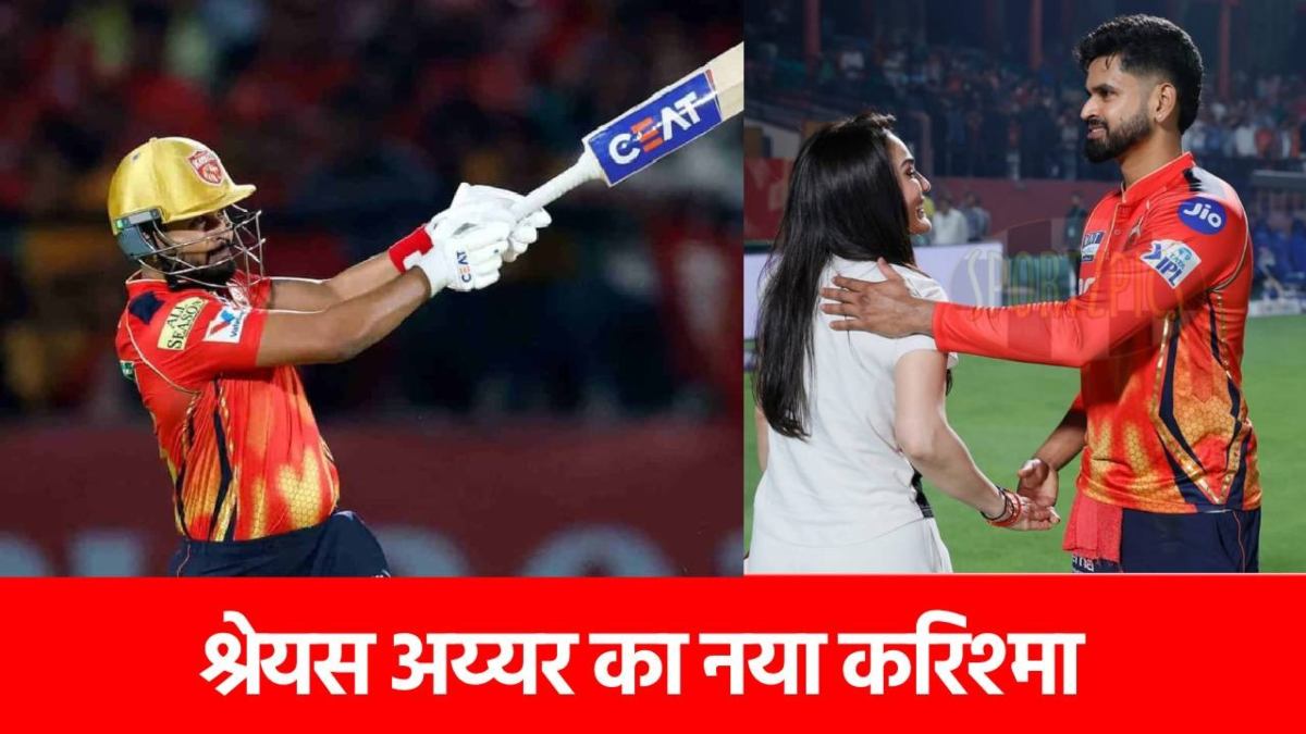 IPL 2025: रोहित-सहवाग का रिकॉर्ड हुआ हवा, बतौर कप्तान श्रेयस अय्यर ने कर दिखाया ये कमाल…