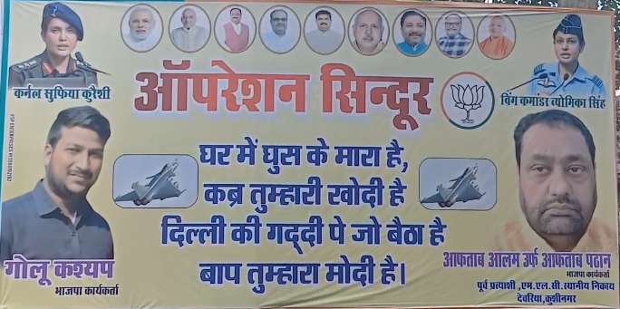 ‘कब्र तुम्हारी खोदी है, दिल्ली की गद्दी पे जो बैठा है…,’BJP कार्यालय के बाहर लगा एक और पोस्टर, ऑपरेशन सिंदूर को लेकर लिखी गई है ये बात…