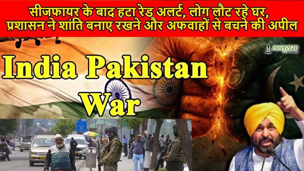 India Pakistan Ceasefire