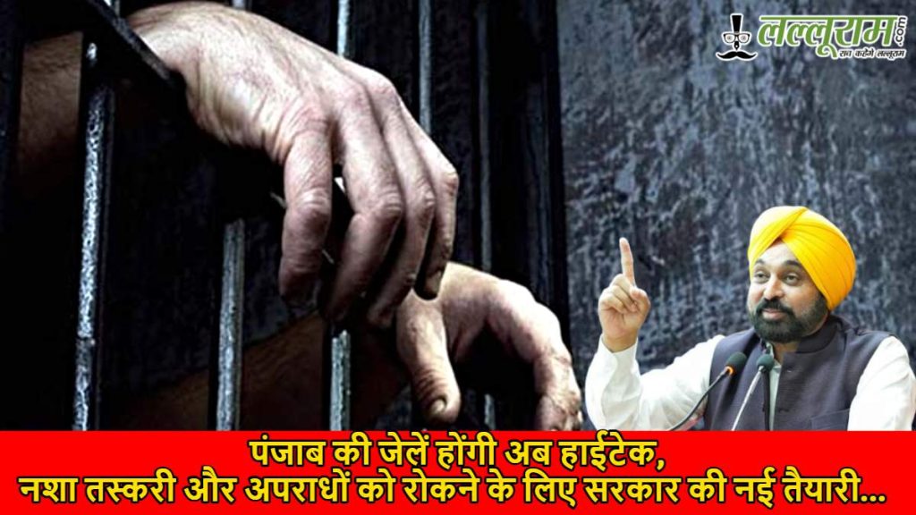 Punjab Jail Security Upgrades