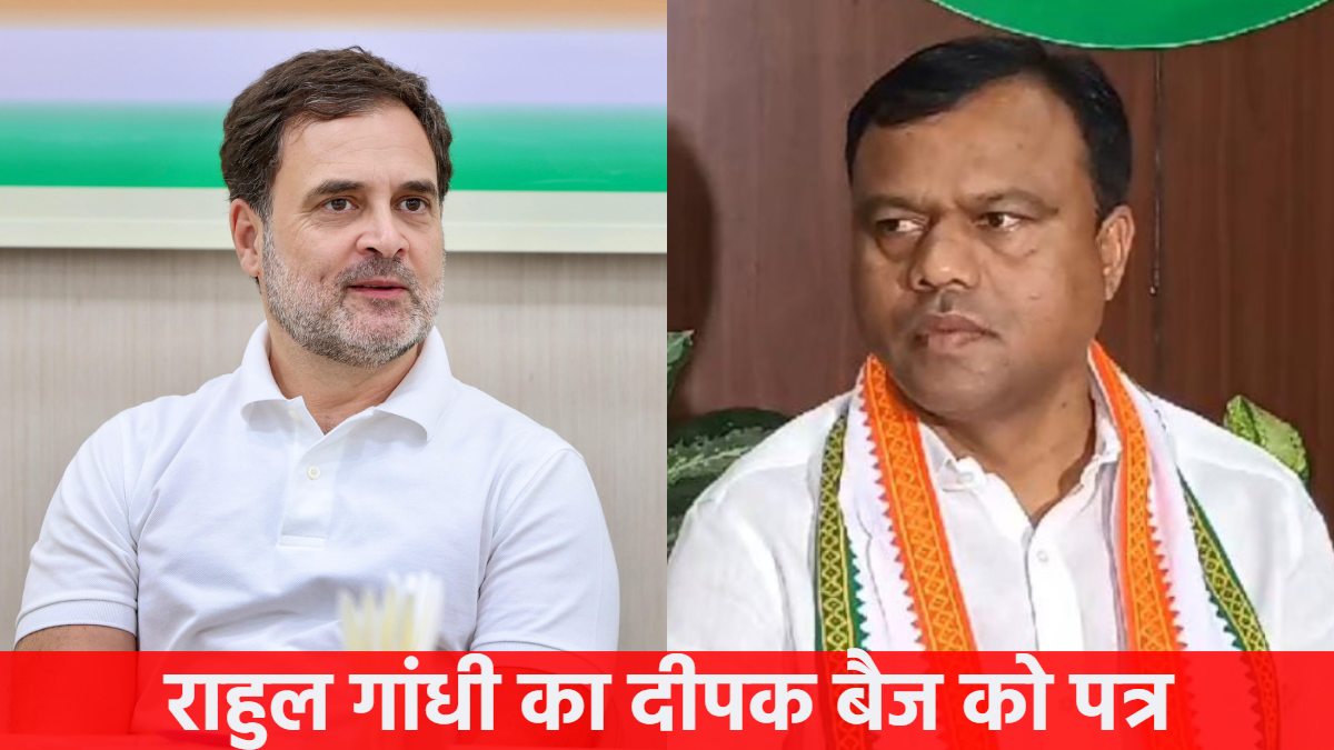 राहुल गांधी का पीसीसी चीफ दीपक बैज को पत्र : प्रदेश नेतृत्व परिवर्तन की अटकलों पर लगा विराम ! नई हलचल के जानिए क्या है मायने