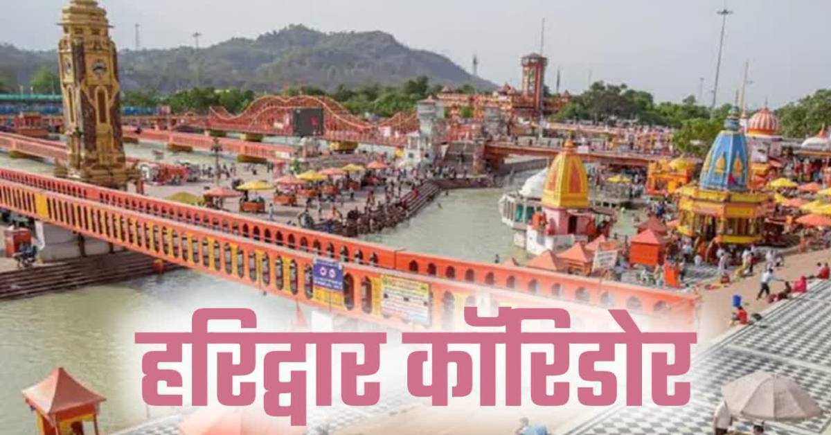 Haridwar Corridor : विकास कार्यों में इस बात का विशेष ध्यान रखा जाए कि आस्था से जुड़े क्षेत्रों और उनके मूल स्वरूप से ना हो छेड़छाड़- सीएस