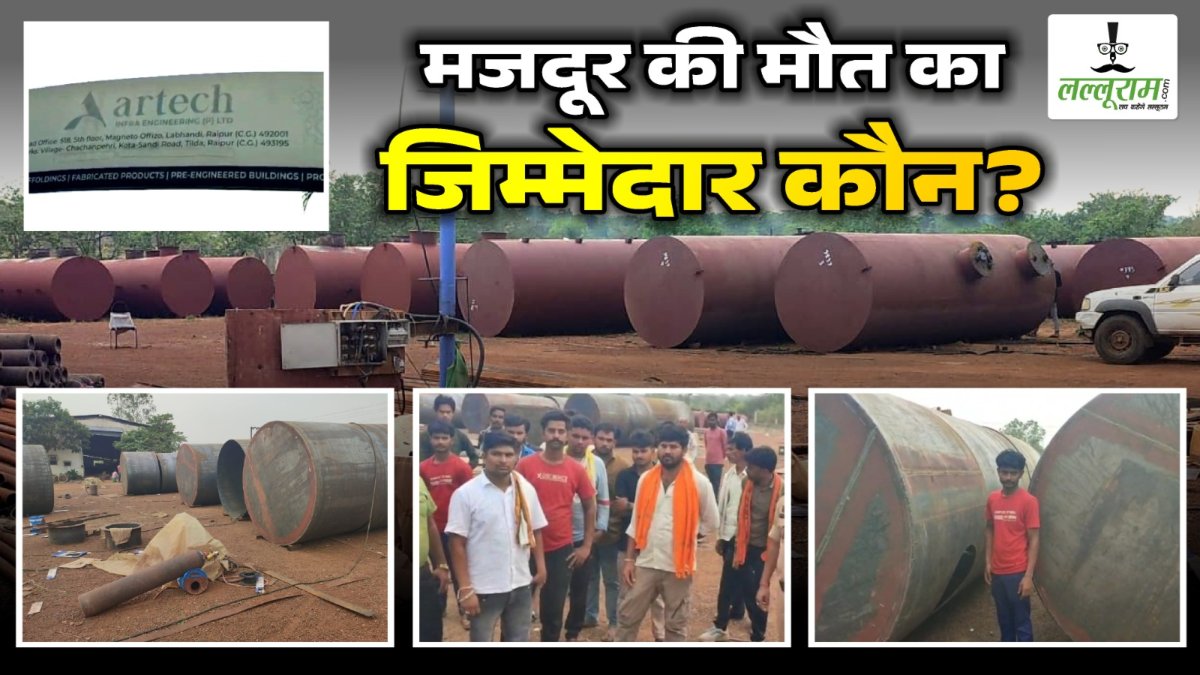 मौत का जिम्मेदार कौन? आरटेक फैक्ट्री में काम के दौरान मजदूर की गई जान, सुरक्षा व्यवस्था पर उठे सवाल, प्रबंधन ने साधी चुप्पी