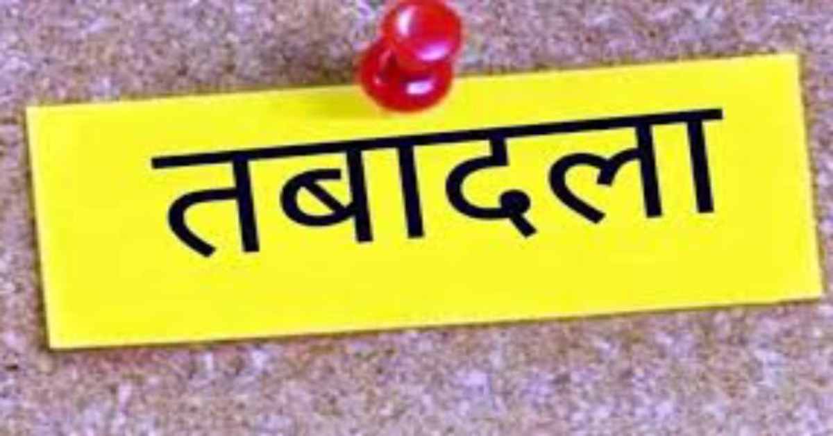 फिर दौड़ी तबादला एक्सप्रेसः 51 PCS अधिकारियों को किया गया इधर से ऊधर, जानिए किसे मिली कहां की जिम्मेदारी…